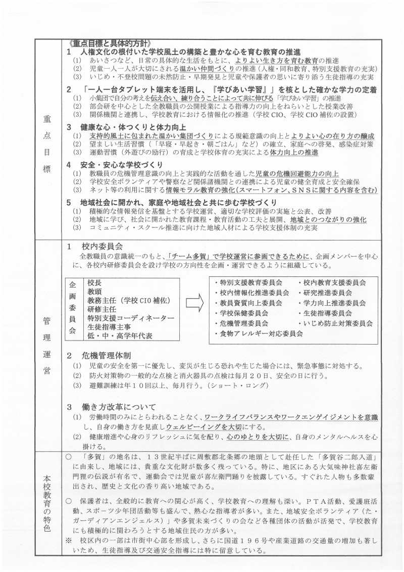 教育計画R7②