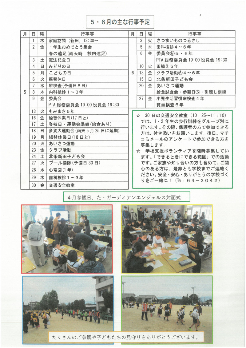 学校だより５月裏