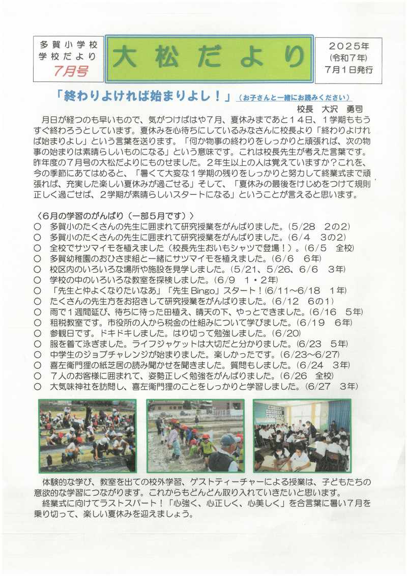 ７月表