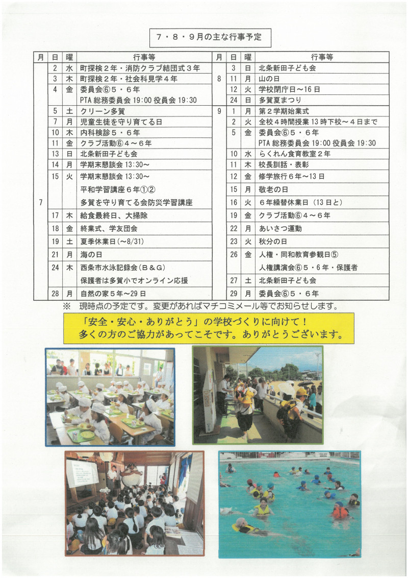 ７月裏