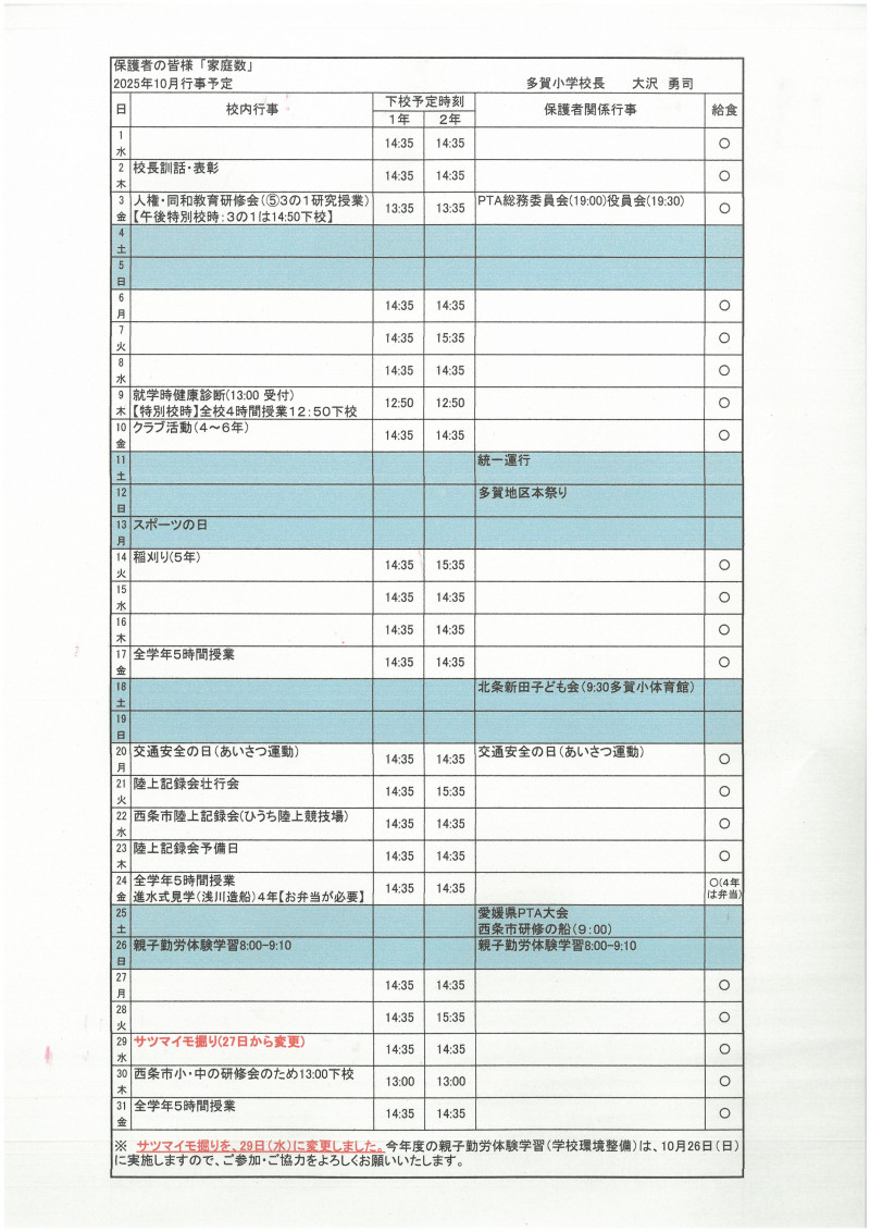 10月改2