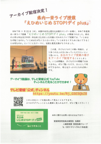 いじめSTOP