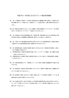 西条市小・中学校におけるタブレット端末使用規程.pdfの1ページ目のサムネイル