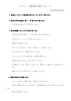 4.タブレット端末持ち帰りのルール.pdfの1ページ目のサムネイル